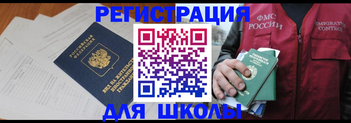 прописка иностранных граждан в Усмани